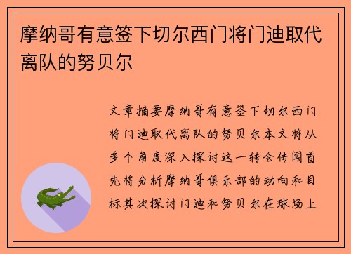 摩纳哥有意签下切尔西门将门迪取代离队的努贝尔